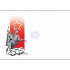Конверт Первого дня № 189 «Чапаев Василий Иванович. 1887-191..